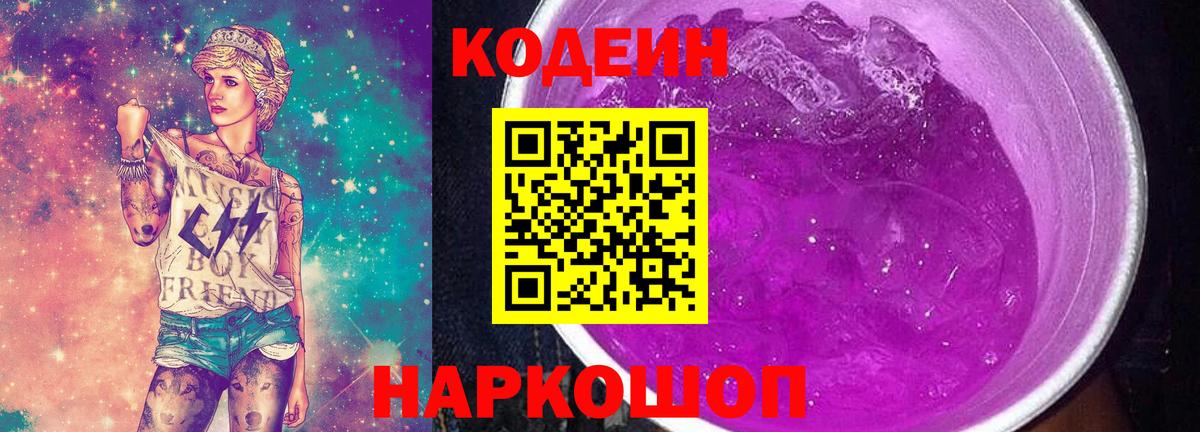 Кодеин напиток Lean (лин) Кириши